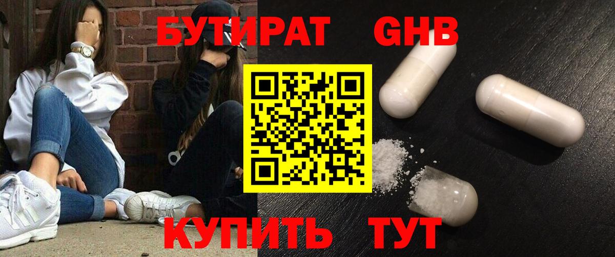 Аша  БУТИРАТ  Вход с VPN  Бутират Butirat 