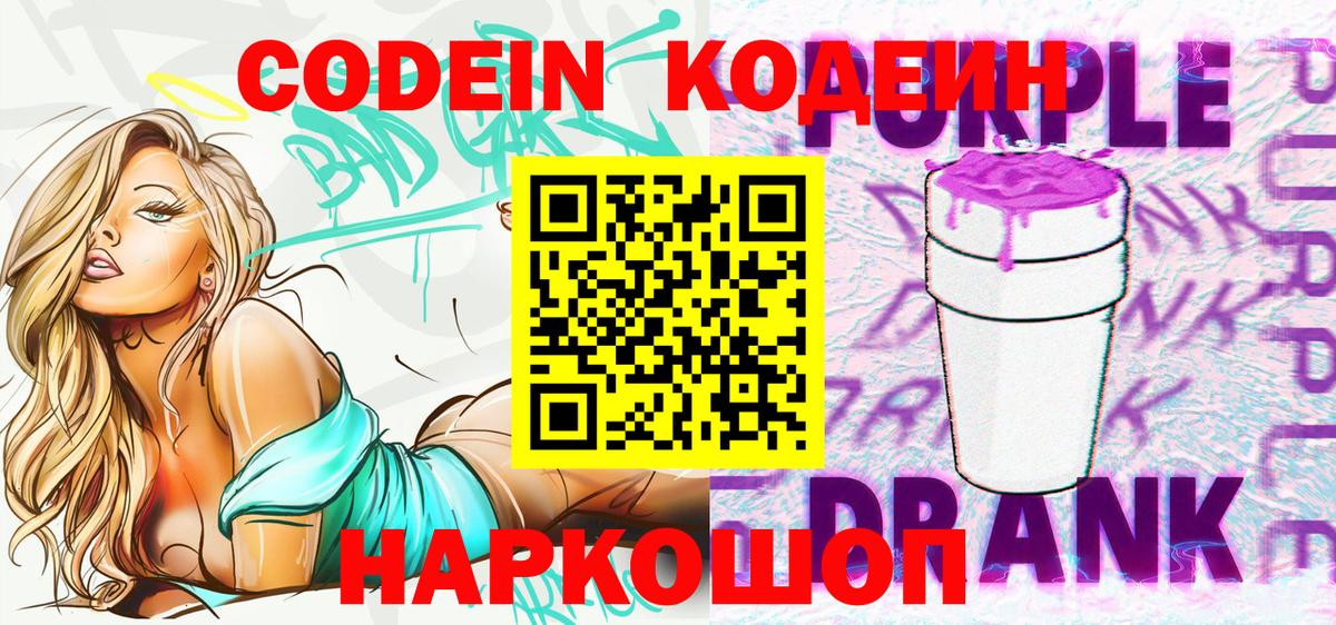 Codein Purple Drank Аша